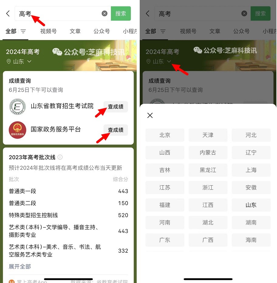 微信可以查询高考成绩了,快去查查吧!插图2 微信可以查询高考成绩了,快去查查吧!