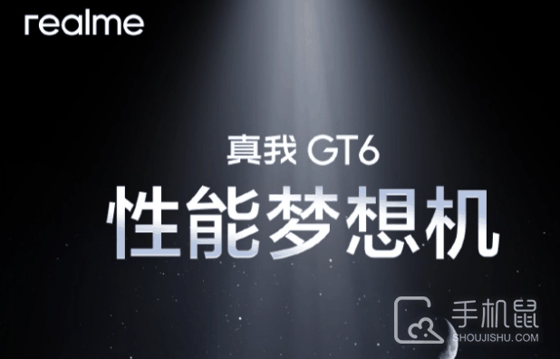 真我Realme GT6是直屏吗?真我Realme GT6是不是直屏