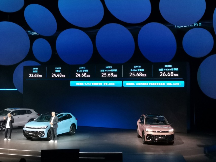 上汽大众途观L PRO上市，售价23.68万元起插图