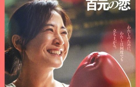贾玲《热辣滚烫》日本定档：7月5日正式上映！