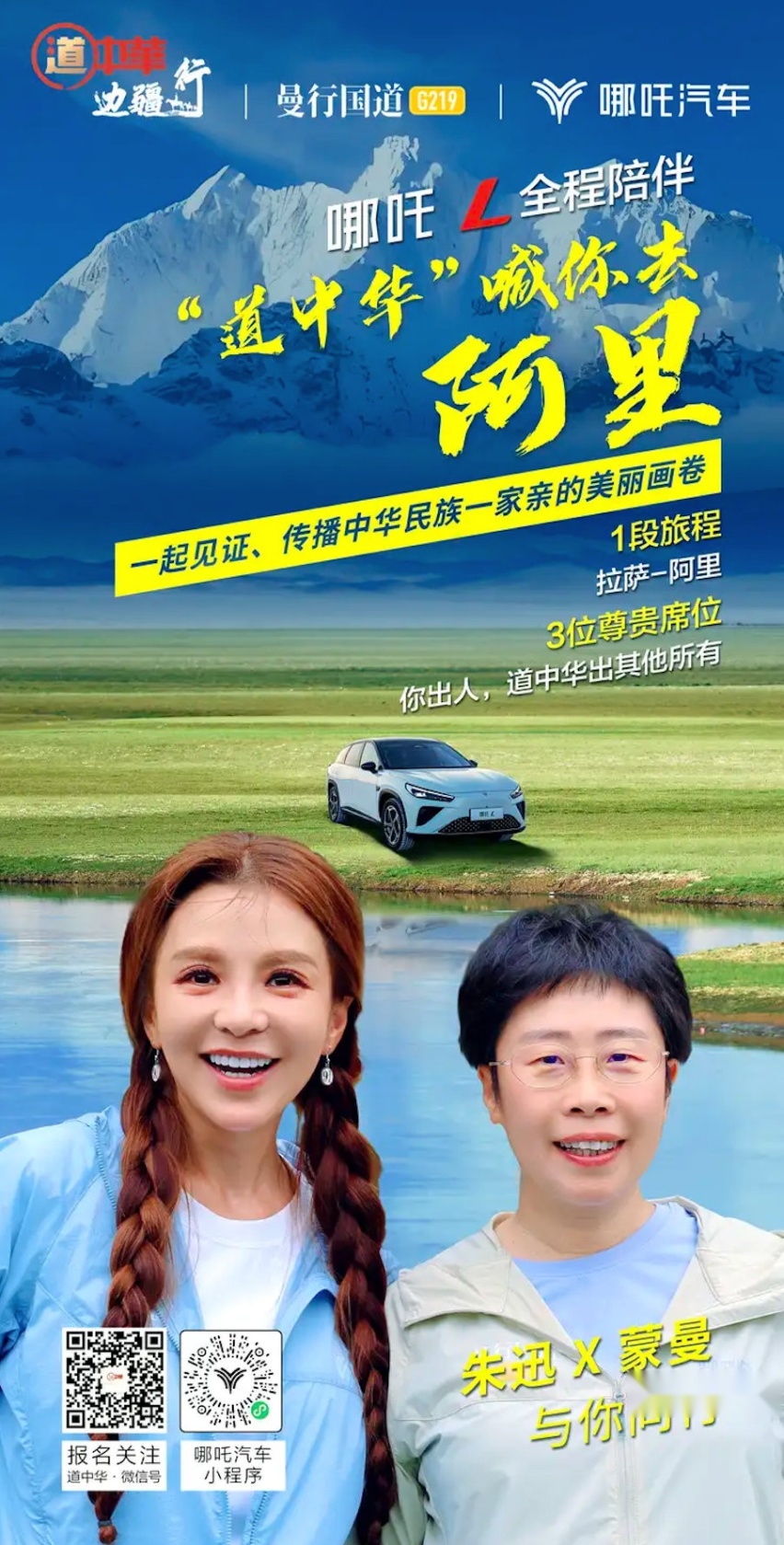 从大海奔向雪山：哪吒L智驾万里极境 助力曼行国道·219