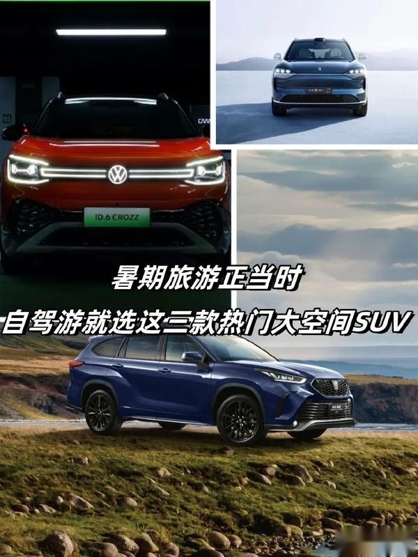 暑期旅游正当时!自驾游就选这三款热门大空间SUV插图 暑期旅游正当时!自驾游就选这三款热门大空间SUV
