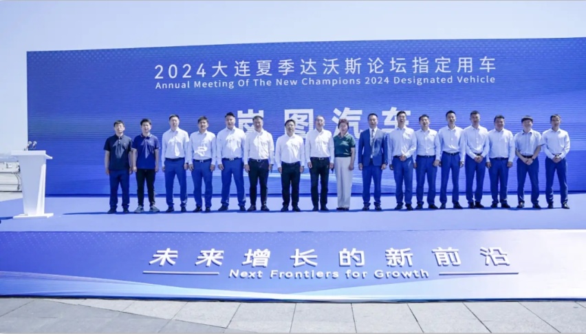 岚图成为2024年大连夏季达沃斯论坛指定用车 提供出行保障插图1 岚图成为2024年大连夏季达沃斯论坛指定用车 提供出行保障