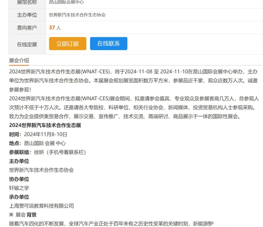 “高知”变“高险”：揭秘贾可在汽车圈的“生态帝国”