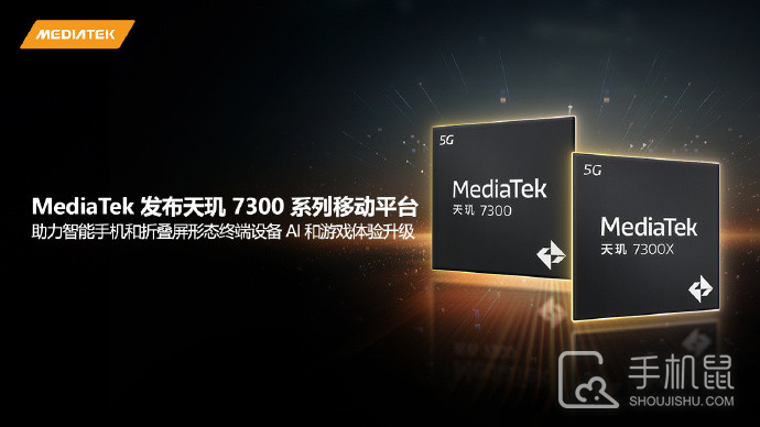 天玑7300X和天玑7200哪个性能更好?天玑7300X和天玑7200哪个好