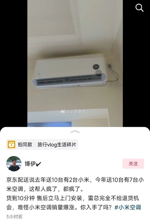 小米空调销量暴涨!京东配送:送10台空调有7台是小米插图1 小米空调销量暴涨!京东配送:送10台空调有7台是小米