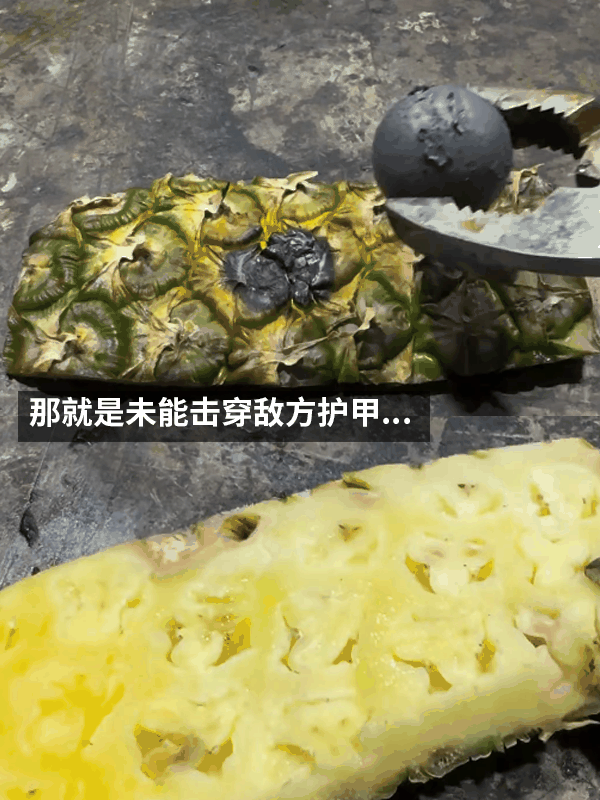 菠萝皮能抗住1000°C铁球吗：有人做了一次真实试验