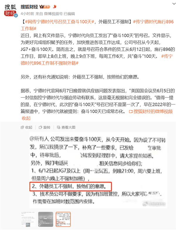 每周工作6天!消息称宁德时代施行早8点 晚9点工作制:大家奋斗100天插图 每周工作6天!消息称宁德时代施行早8点 晚9点工作制:大家奋斗100天