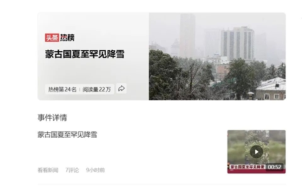 炎炎夏至 蒙古国居然下雪了!其实 很正常插图 炎炎夏至 蒙古国居然下雪了!其实 很正常