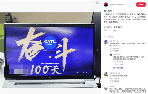 每周工作6天!消息称宁德时代施行早8点 晚9点工作制:大家奋斗100天插图2 每周工作6天!消息称宁德时代施行早8点 晚9点工作制:大家奋斗100天