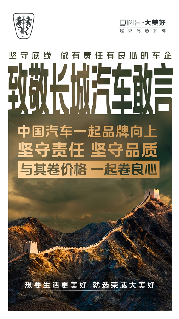 上汽集团:致敬长城汽车敢言插图1 上汽集团:致敬长城汽车敢言