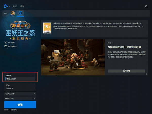 《魔兽世界》国服6月11日开测：官方详解战网、游戏客户端下载安装步骤