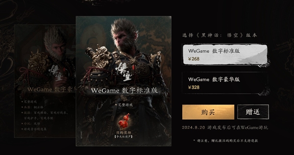 如何0元购《黑神话悟空》:只玩盗版的别看了插图 如何0元购《黑神话悟空》:只玩盗版的别看了