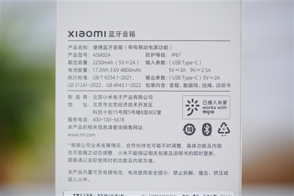 93dB超大音量!小米便携蓝牙音箱图赏插图15 93dB超大音量!小米便携蓝牙音箱图赏