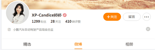 小鹏迎智驾女强人 来自阿里达摩院 网友：颜值担当