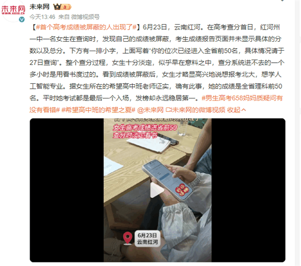 2024首个高考成绩被屏蔽的人出现！全省前50名、想报北大学AI