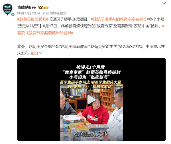 霸凌式“教育专家”赵菊英账号全网被封 网友:该!插图 霸凌式“教育专家”赵菊英账号全网被封 网友:该!