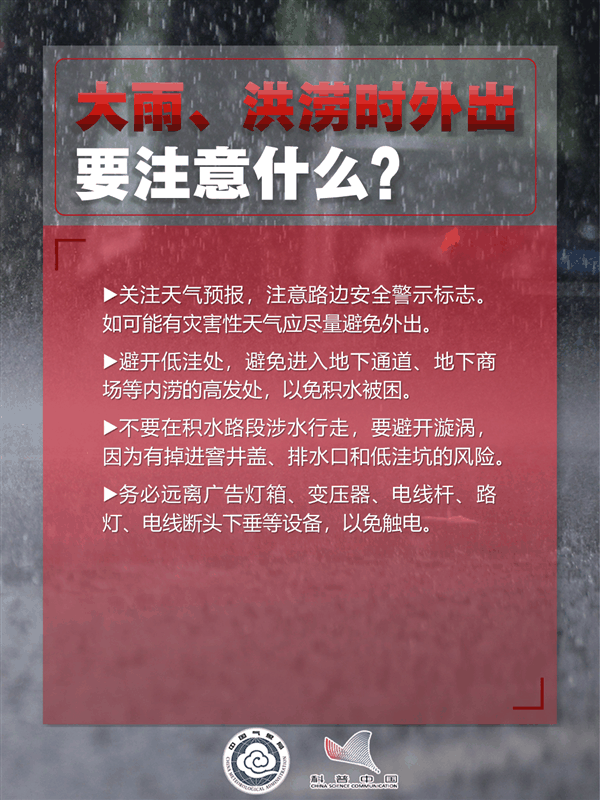 南方强降雨今天再度发力！教你如何科学防汛避险
