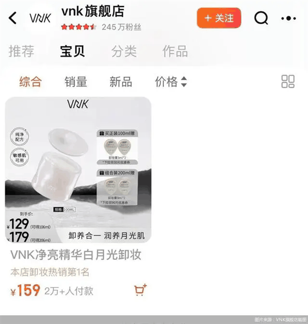 月销售额破千万、用户偏爱品牌TOP1：天猫大店VNK悄然关闭