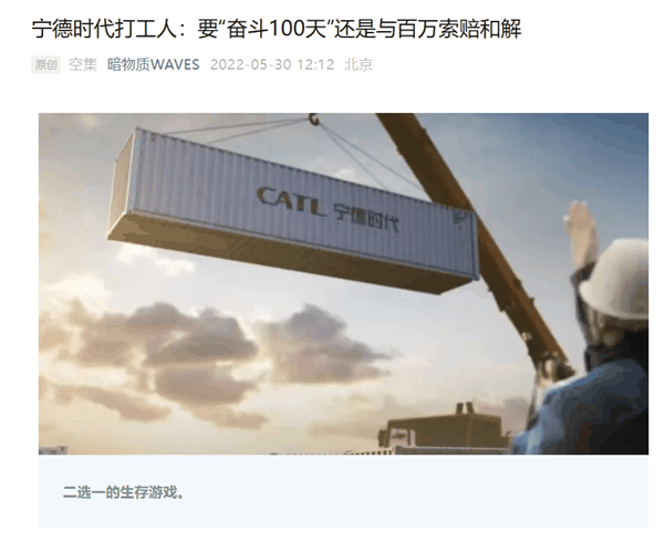 每周工作6天!消息称宁德时代施行早8点 晚9点工作制:大家奋斗100天插图4 每周工作6天!消息称宁德时代施行早8点 晚9点工作制:大家奋斗100天