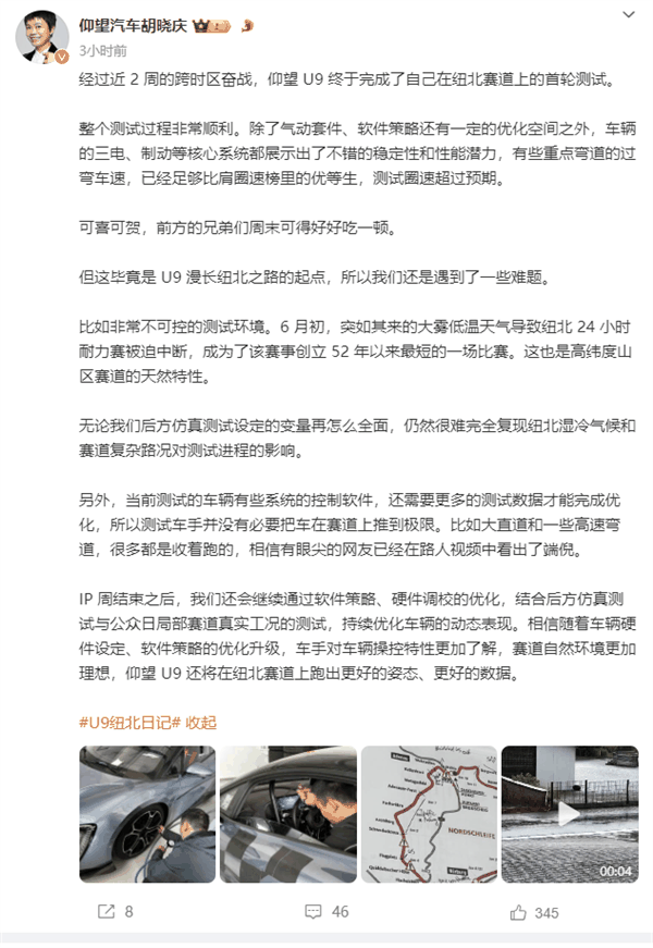 不止小米SU7 仰望U9完成纽北赛道首轮测试:超预期插图1 不止小米SU7 仰望U9完成纽北赛道首轮测试:超预期