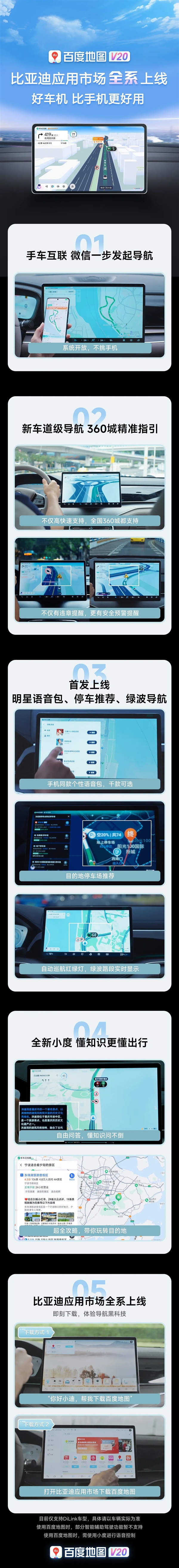 扔掉手机支架吧：百度地图V20已登陆比亚迪应用商店