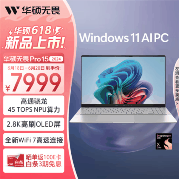AI PC标杆之作！华硕无畏Pro15 2024问世