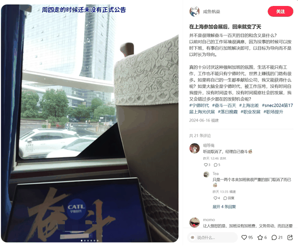 每周工作6天!消息称宁德时代施行早8点 晚9点工作制:大家奋斗100天插图1 每周工作6天!消息称宁德时代施行早8点 晚9点工作制:大家奋斗100天