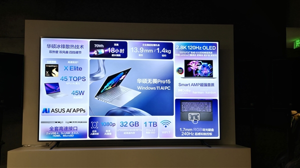 多款高通骁龙X系列PC集中亮相!电脑进入Windows 11 AI PC时代!插图8 多款高通骁龙X系列PC集中亮相!电脑进入Windows 11 AI PC时代!