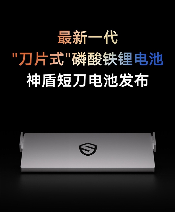 200Wh/kg！吉利发布新一代神盾短刀电池：能密媲美三元锂