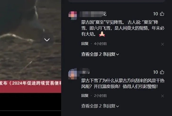 炎炎夏至 蒙古国居然下雪了!其实 很正常插图1 炎炎夏至 蒙古国居然下雪了!其实 很正常