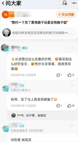 “爱因斯坦的脑子”网上热销 70000+ 到底都是谁在买