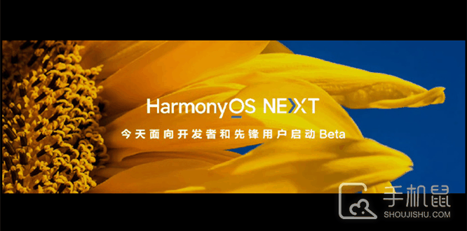 怎么申请HarmonyOSNEXT纯血鸿蒙系统测试版?HarmonyOSNEXT纯血鸿蒙系统测试版申请教程