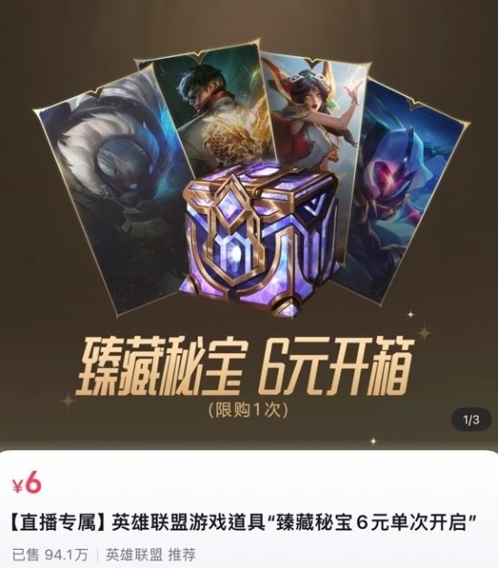 《英雄联盟》Faker直播带货!销售额超1700万插图2 《英雄联盟》Faker直播带货!销售额超1700万