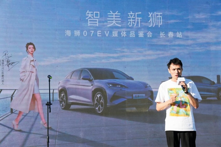 智美新狮 海狮07EV媒体品鉴会·长春站 圆满收官