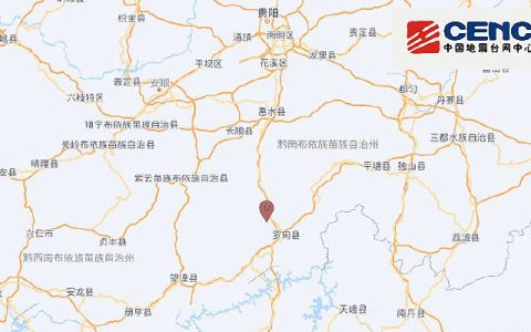 6月28日贵州地震最新消息：贵州黔南州罗甸县发生3.5级地震