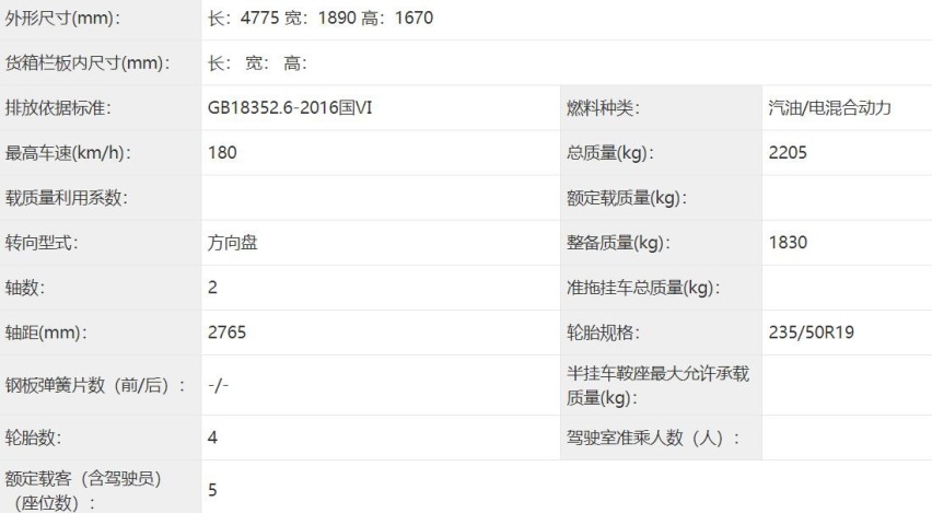 工信部披露，新款宋PLUS DM-i：换装第五代DM-i系统插图4