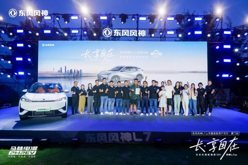 长享自在丨东风风神L7上市暨首批用户交付•厦门站圆满收官插图3