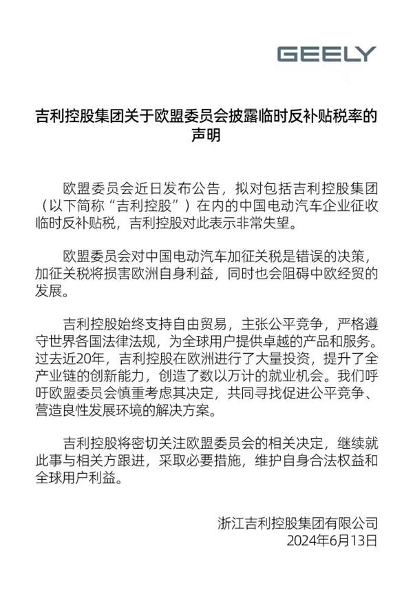 欧洲车企反对对华关税大棒：对抗无赢家 对话才是出路插图2