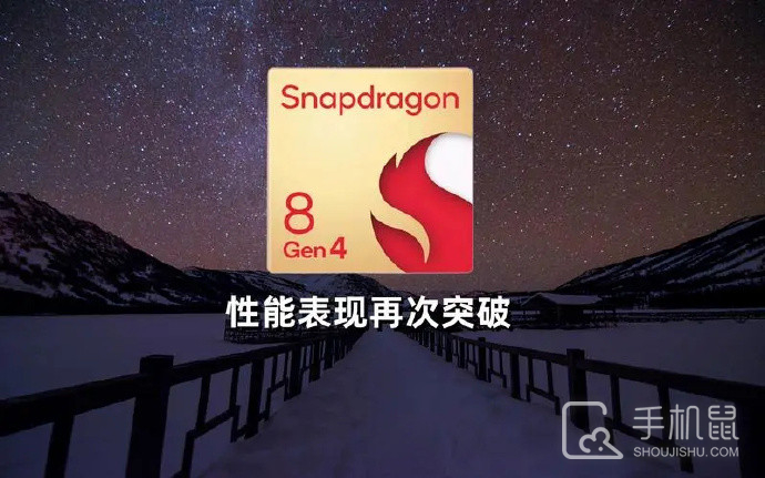 骁龙8Gen4比骁龙8Gen3提升了多少?骁龙8Gen4比骁龙8Gen3有哪些提升