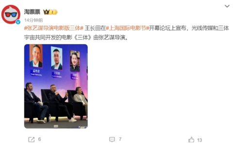 终于等到！电影版《三体》来了：张艺谋导演