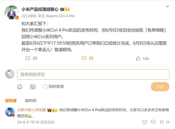 小米Civi 4 Pro迪士尼特别版发布时间调整:6月8日抽取免单锦鲤插图1 小米Civi 4 Pro迪士尼特别版发布时间调整:6月8日抽取免单锦鲤