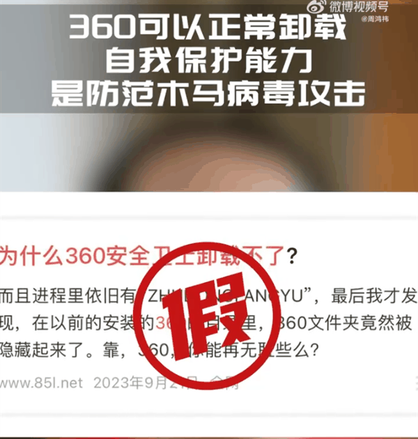 周鸿祎:360不能卸载是彻头彻尾谣言 卸载繁琐是故意为之插图 周鸿祎:360不能卸载是彻头彻尾谣言 卸载繁琐是故意为之