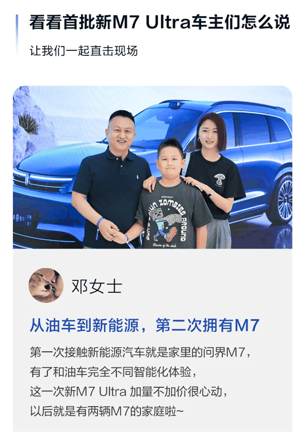 问界M7车主再买问界新M7 Ultra:加量不加价很心动插图 问界M7车主再买问界新M7 Ultra:加量不加价很心动