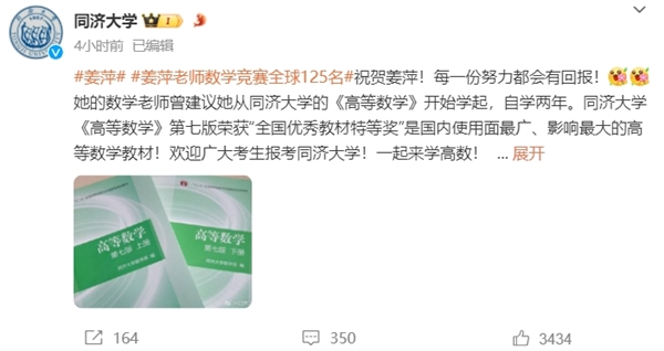 17岁中专数学天才姜萍成功逆袭!同济大学发博祝贺 江苏大学喊话欢迎插图 17岁中专数学天才姜萍成功逆袭!同济大学发博祝贺 江苏大学喊话欢迎