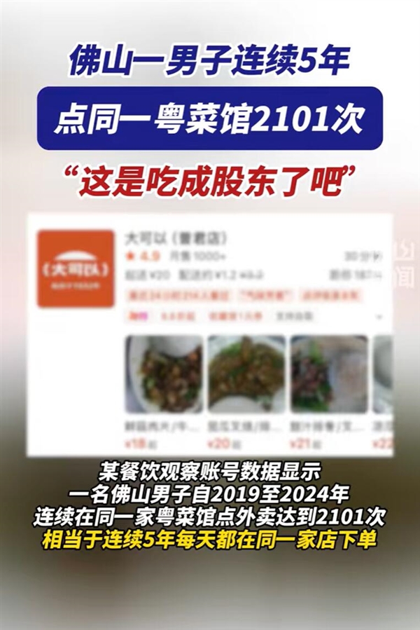 男子连续5年吃同一粤菜馆2101次:商户感到惊讶插图1 男子连续5年吃同一粤菜馆2101次:商户感到惊讶