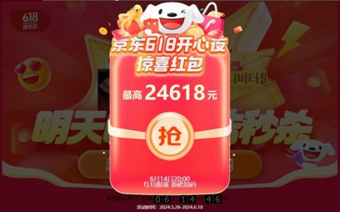 京东无门槛红包限时加码：1.18元起人人有份 今晚8点开始