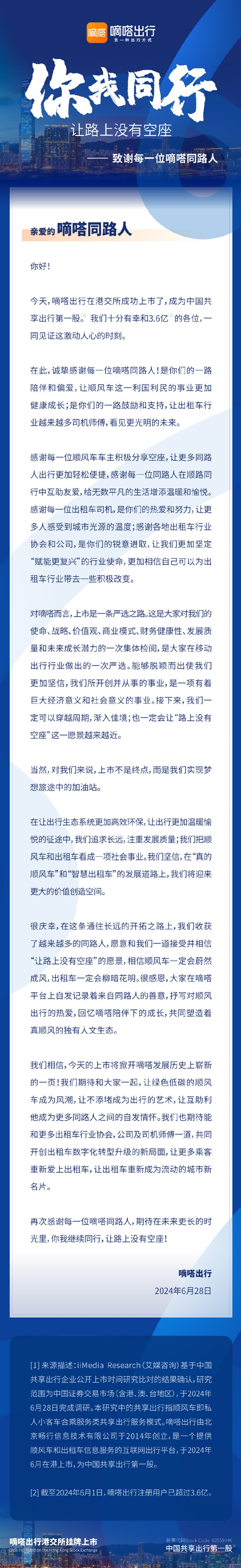 中国共享出行第一股正式诞生!嘀嗒出行港交所上市:开盘破发 市值55亿港元插图3 中国共享出行第一股正式诞生!嘀嗒出行港交所上市:开盘破发 市值55亿港元