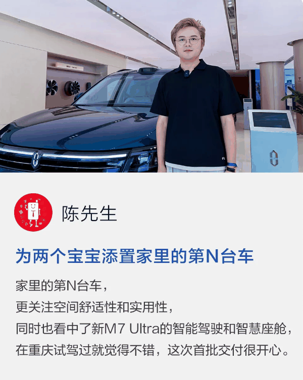问界M7车主再买问界新M7 Ultra:加量不加价很心动插图1 问界M7车主再买问界新M7 Ultra:加量不加价很心动