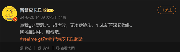 骁龙8 Gen4质价比王者!真我GT7参数曝光:旗舰功能一样不缺插图 骁龙8 Gen4质价比王者!真我GT7参数曝光:旗舰功能一样不缺